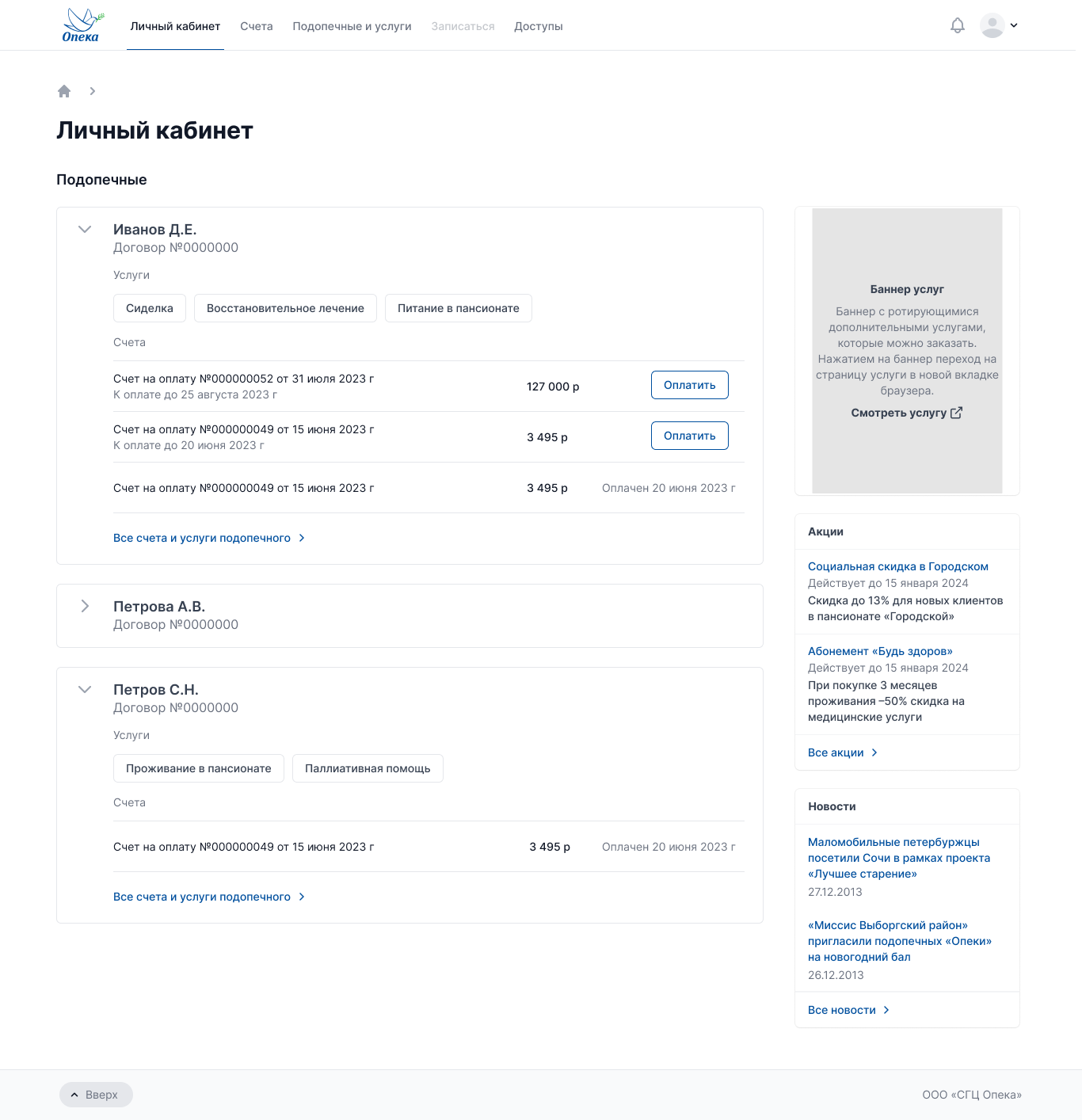 Личный кабинет на сайте "Опека"